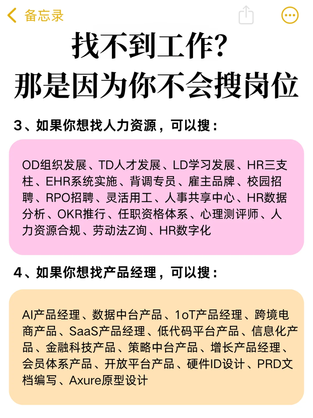 找不到工作，因为你不会搜！