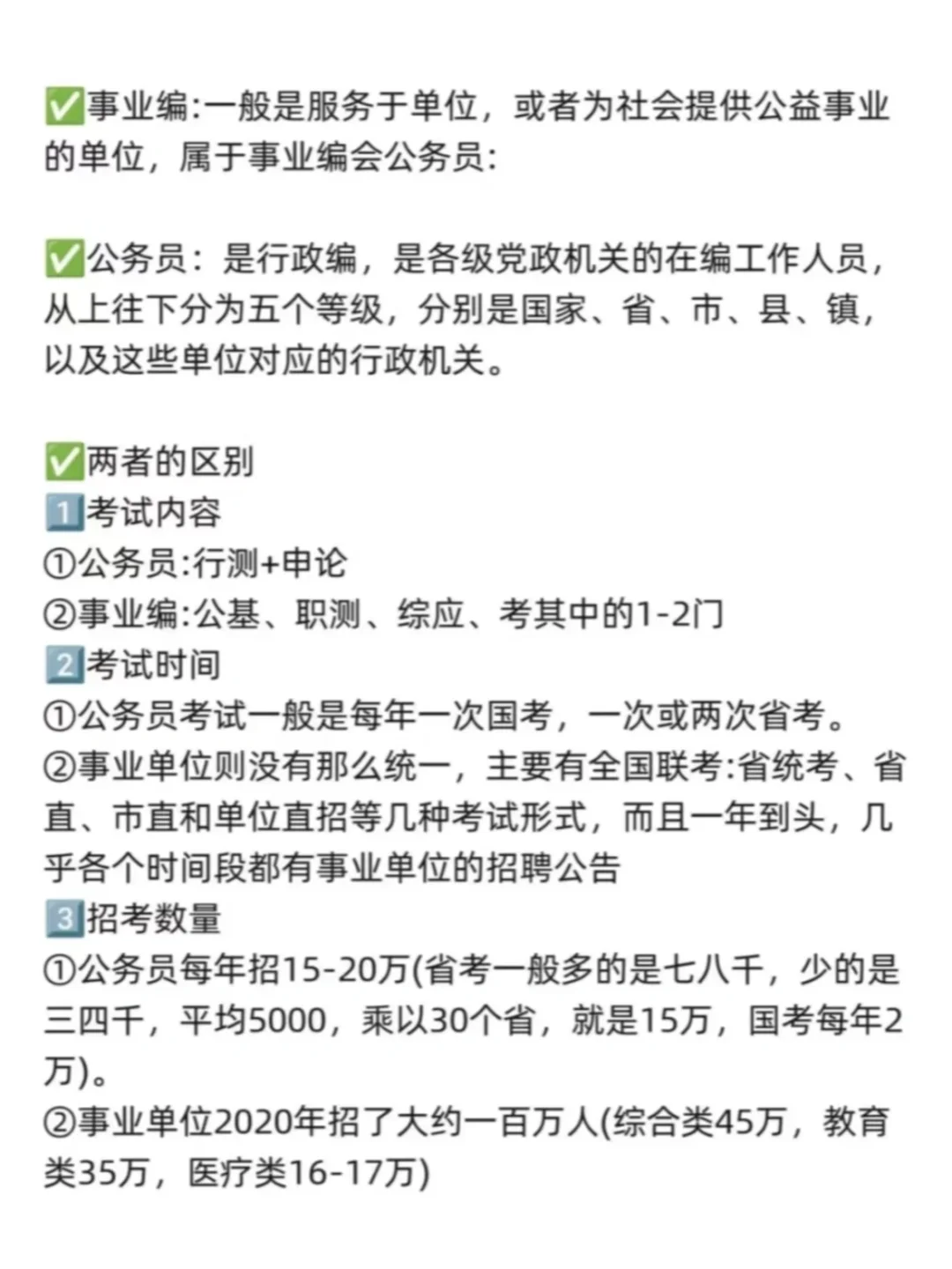 讲真的千万要分清考公和考编的区别啊啊啊！