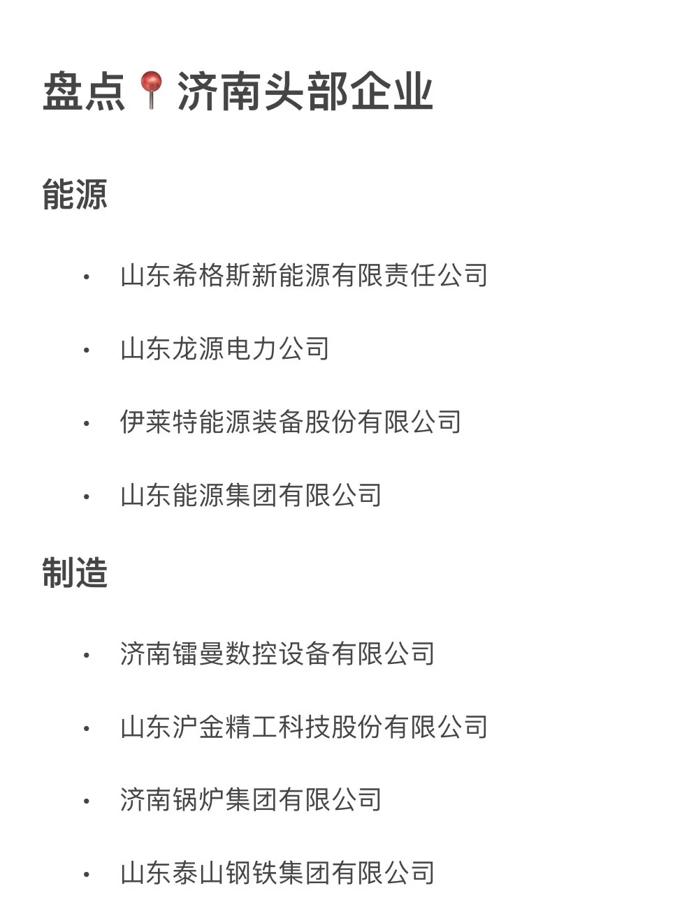 济南头部企业大盘点