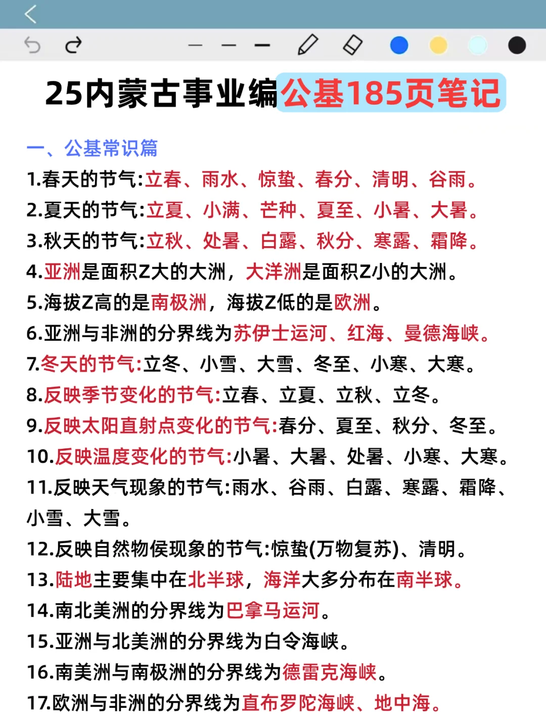 底子很烂，但考上了内蒙古事业编（自学版）