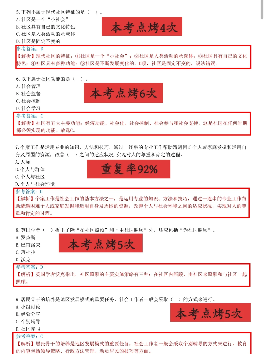 东胜区社区招聘，小道消息，熬夜背完80+