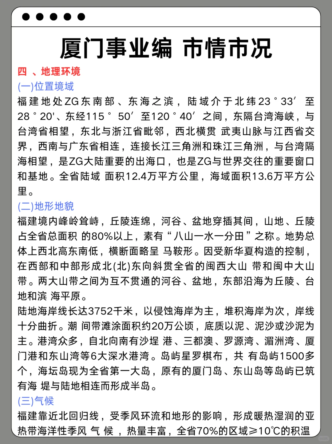 别裸考！周六厦门事业编无非就这100题,速背