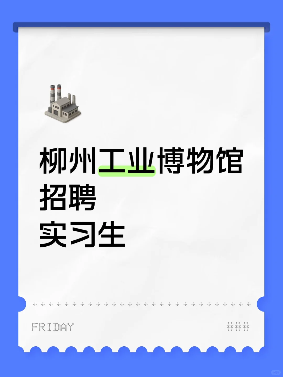 柳州招聘热气球地勤人员，欢迎实习生！包三餐