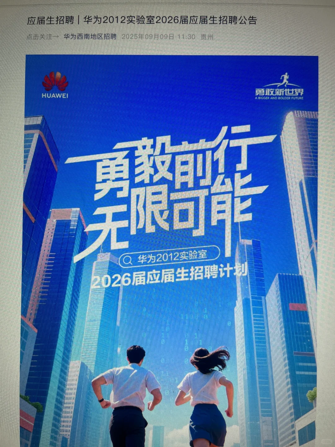 9.10 这些都是昨天新开的秋招😎