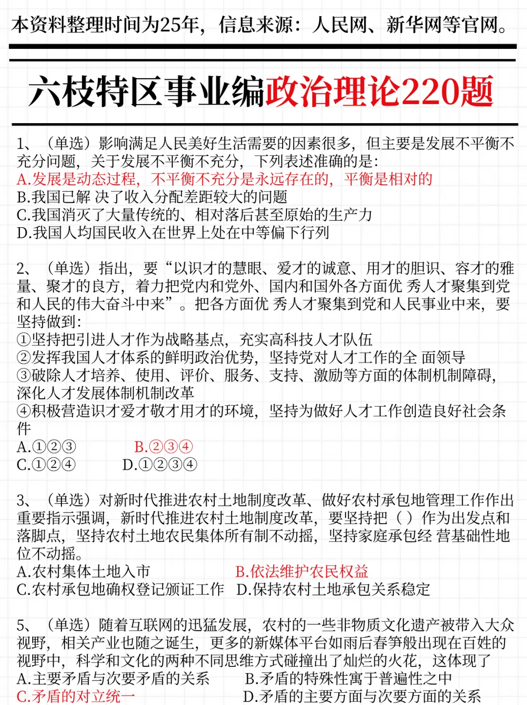 强调一下，10.25去参加六枝特区事业编的人
