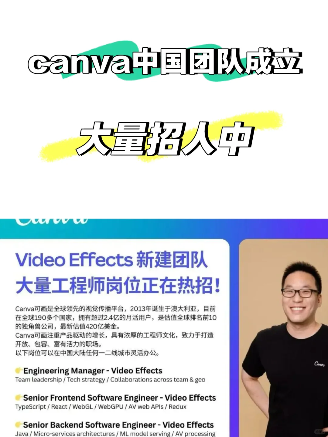 canva中国成立，北京上海火热招人中🔥