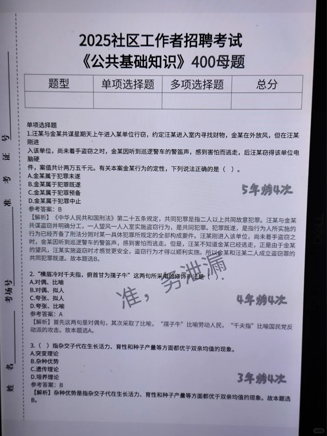25社区招聘裸考的进来，无非400题，背完稳