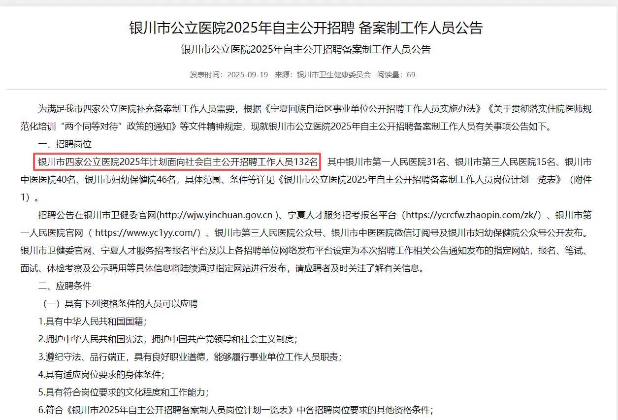 银川市公立医院自主招聘！