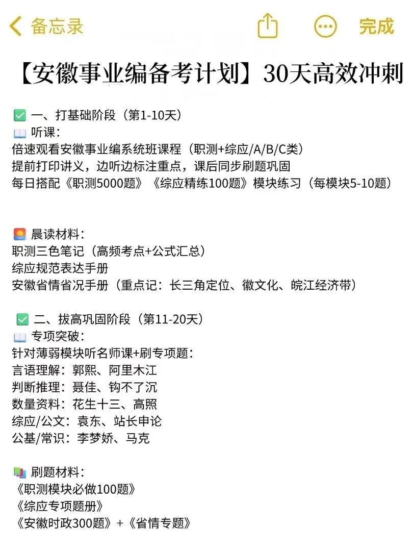给大家普及一下，10.25安徽事业编的强度！