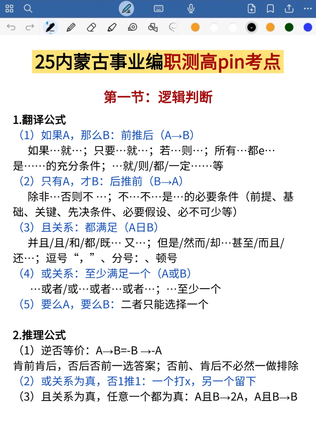 普及一下内蒙古事业单位第一名的真实强度