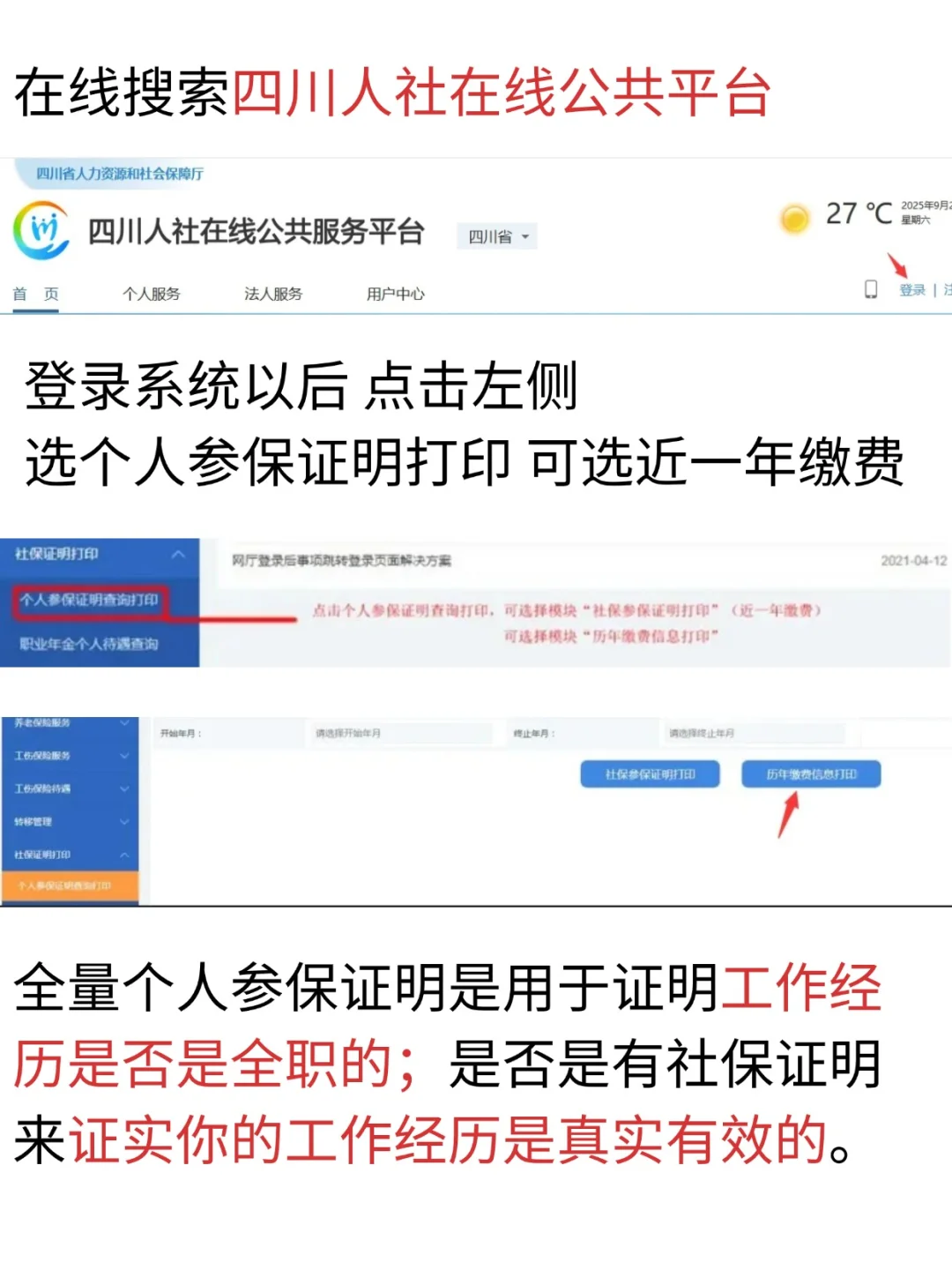 四川工行社招面试全量社保如何提交