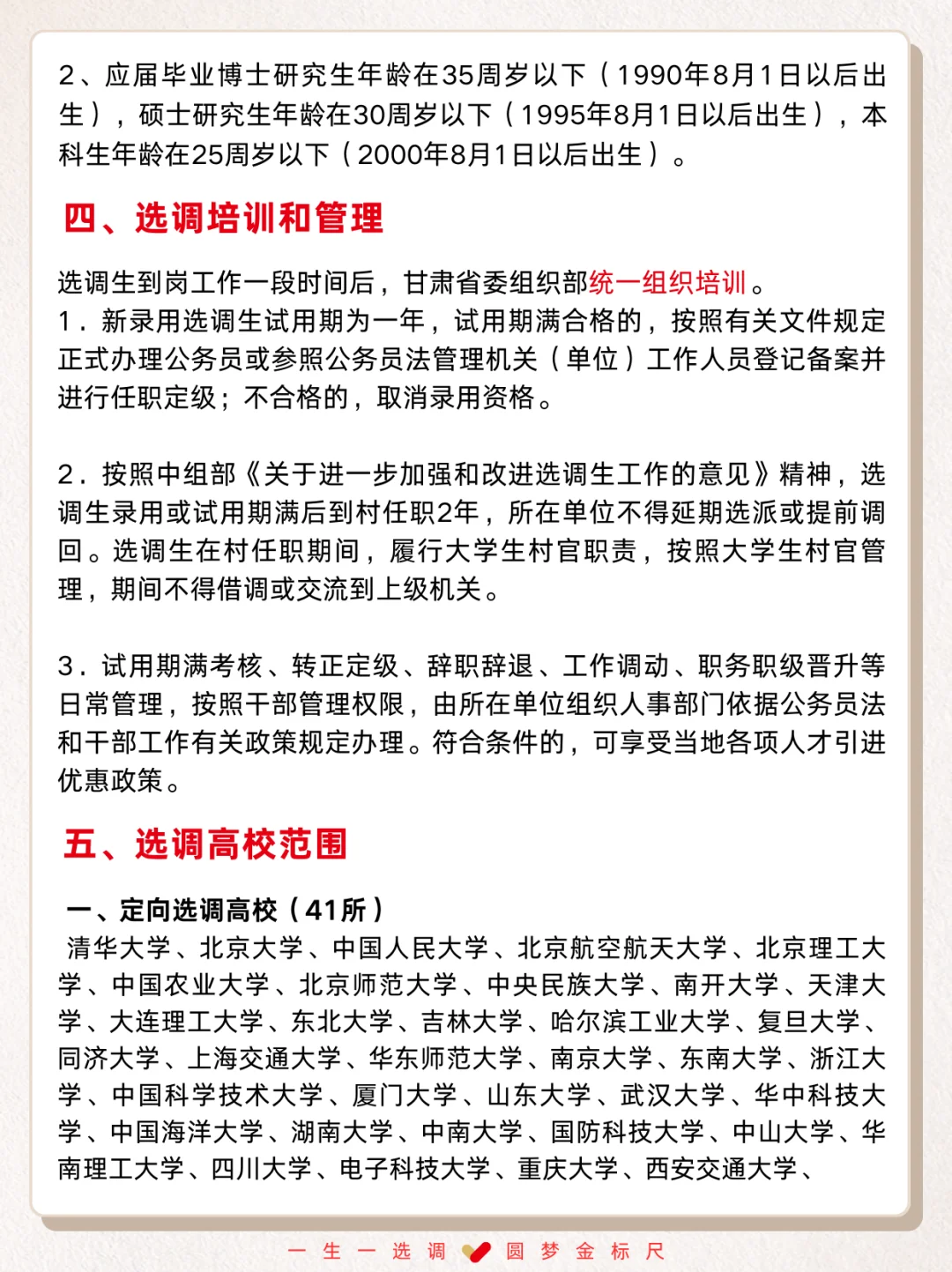 26应届生可报！❗2026年甘肃选调招录600人