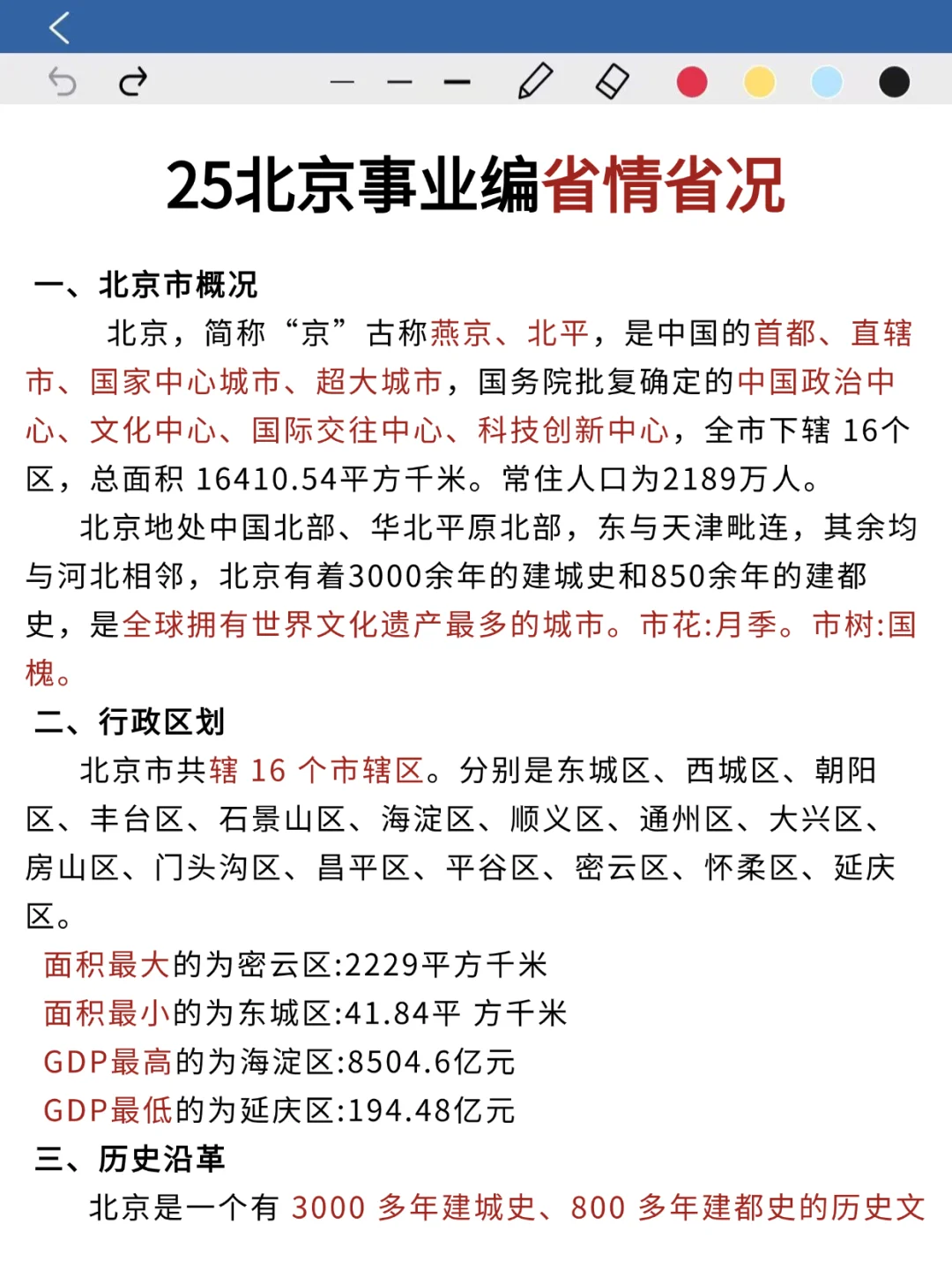 不是 你们北京同学真的没事干吗...