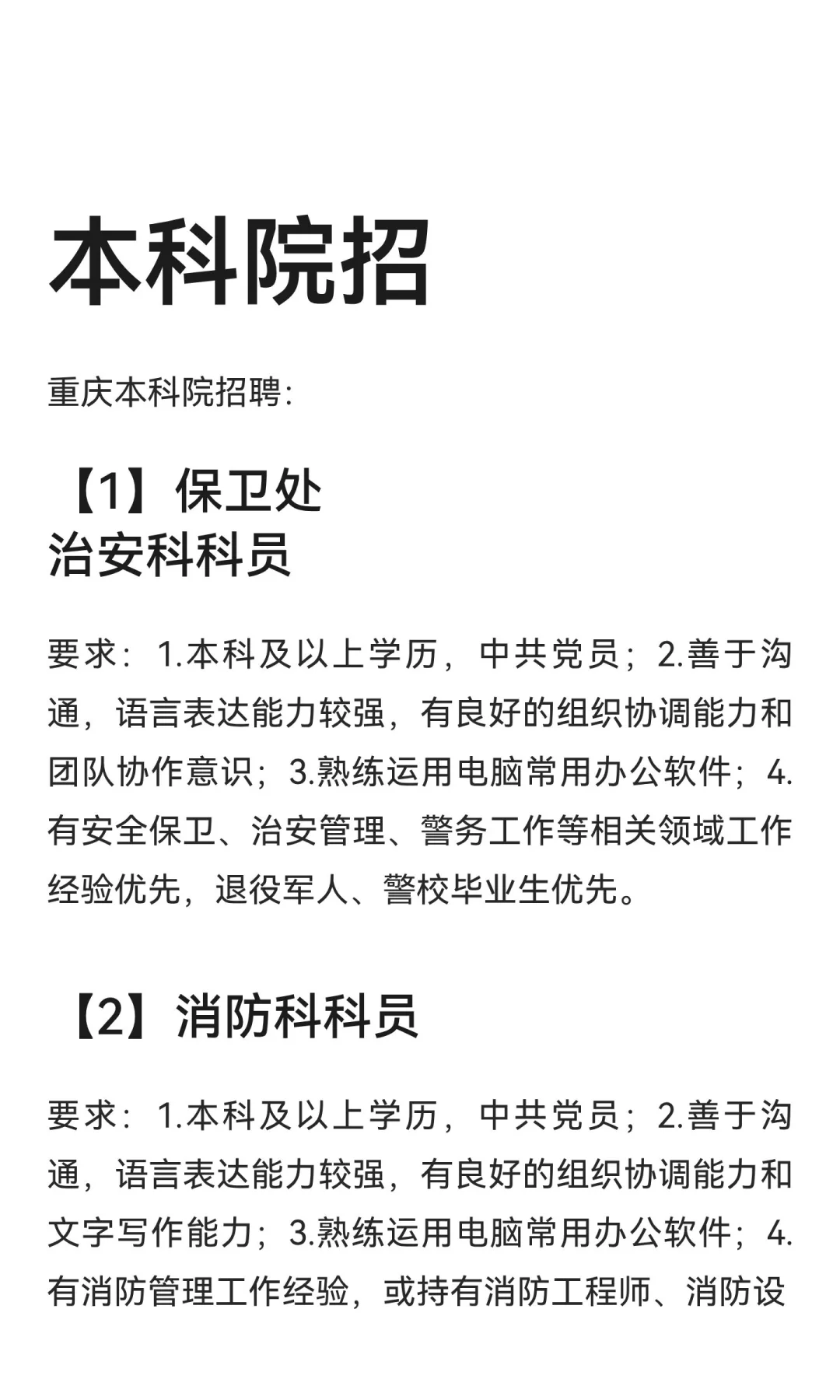 本科院招