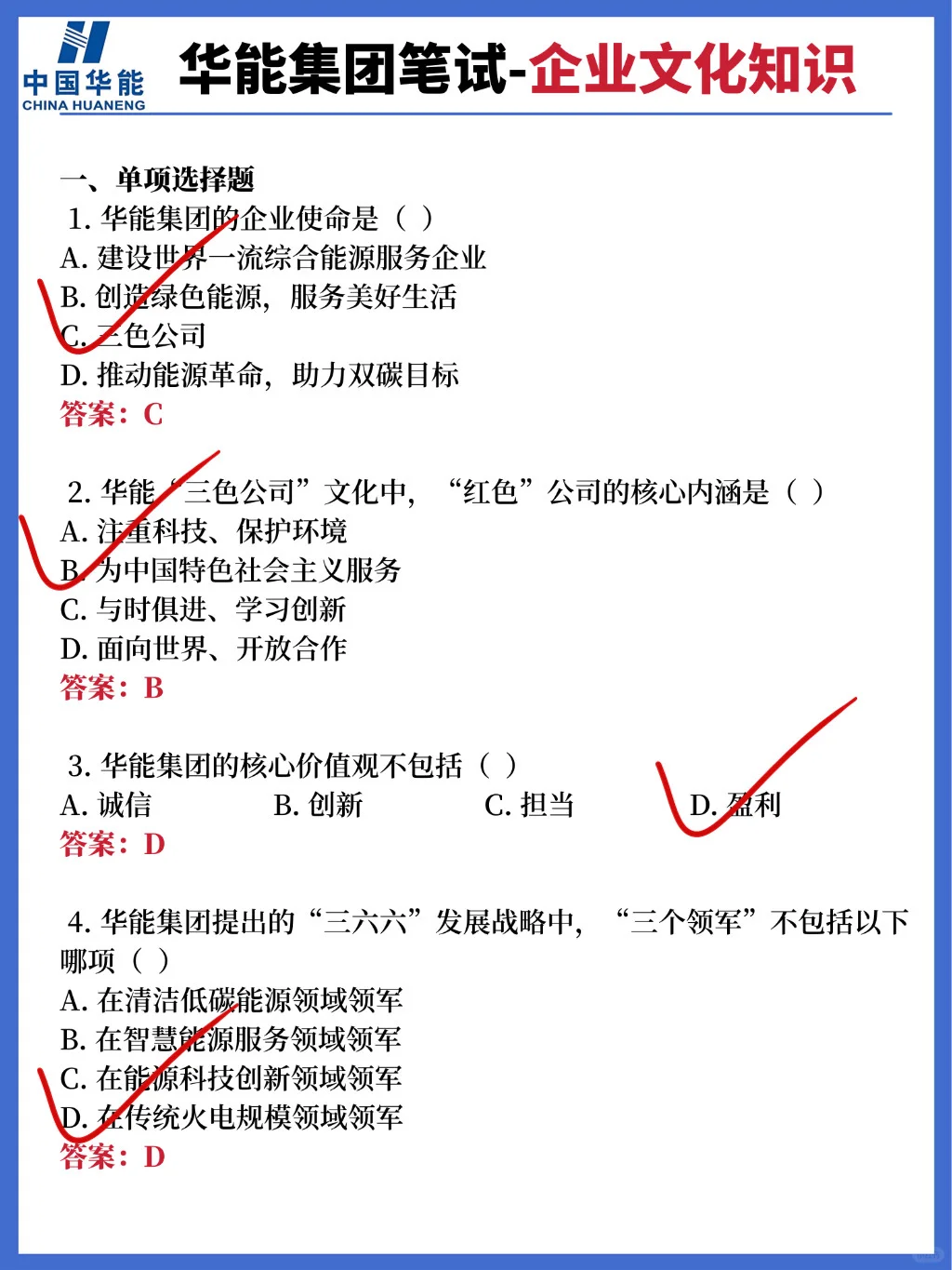 中国华能笔试，脑袋空空进度为0，看我的