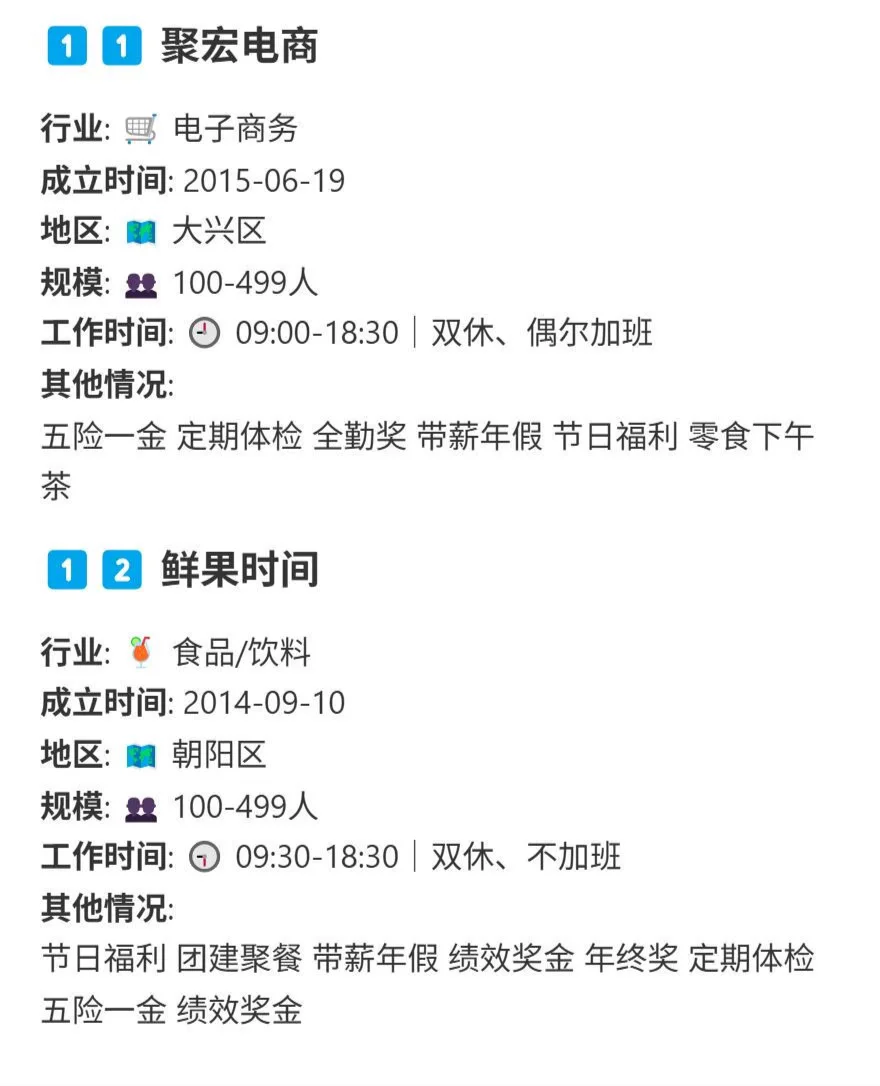 盘点那些北京小而美的双休公司