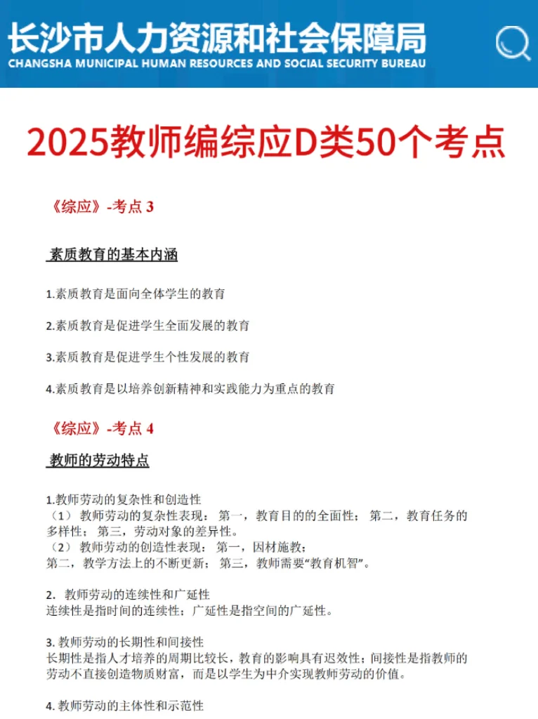 提醒一下，去参加长沙市直属教师编的人