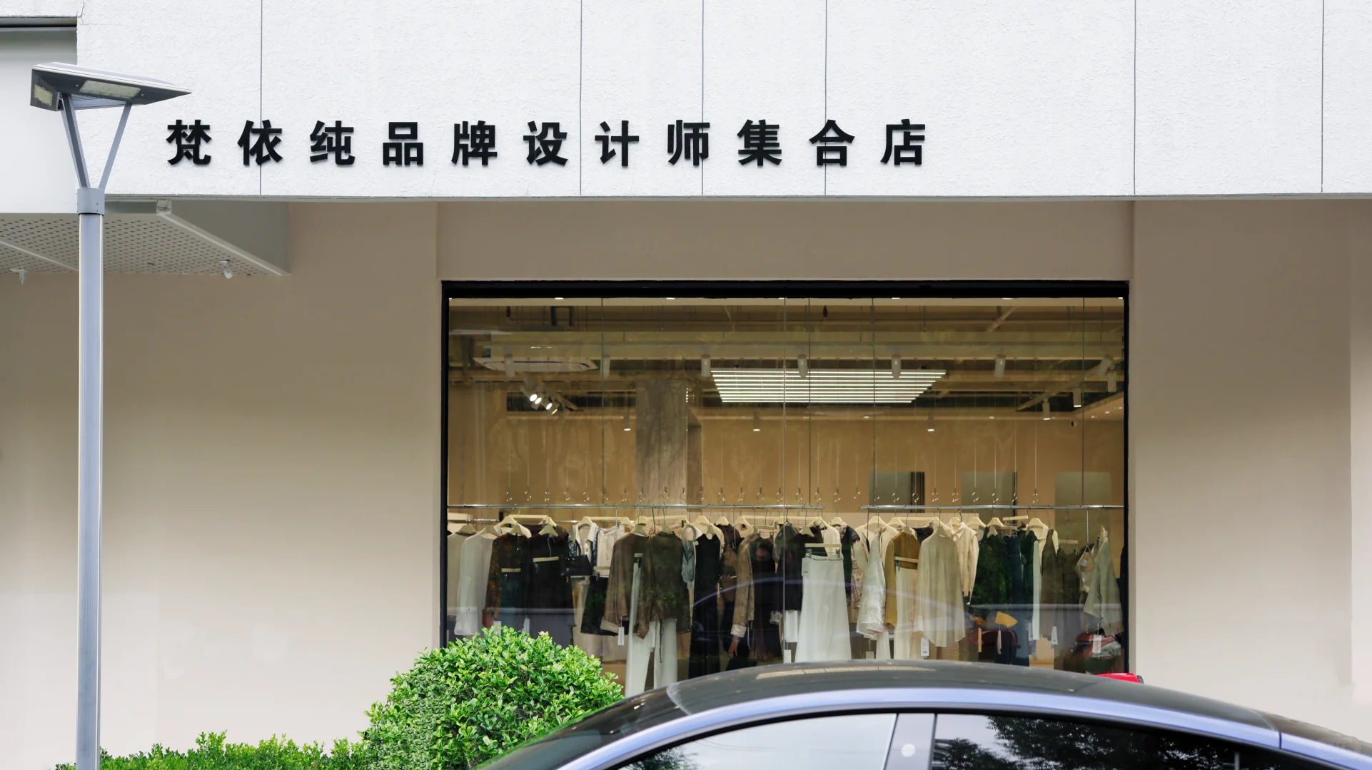上海宝山高薪女装店招人，姐妹们！！