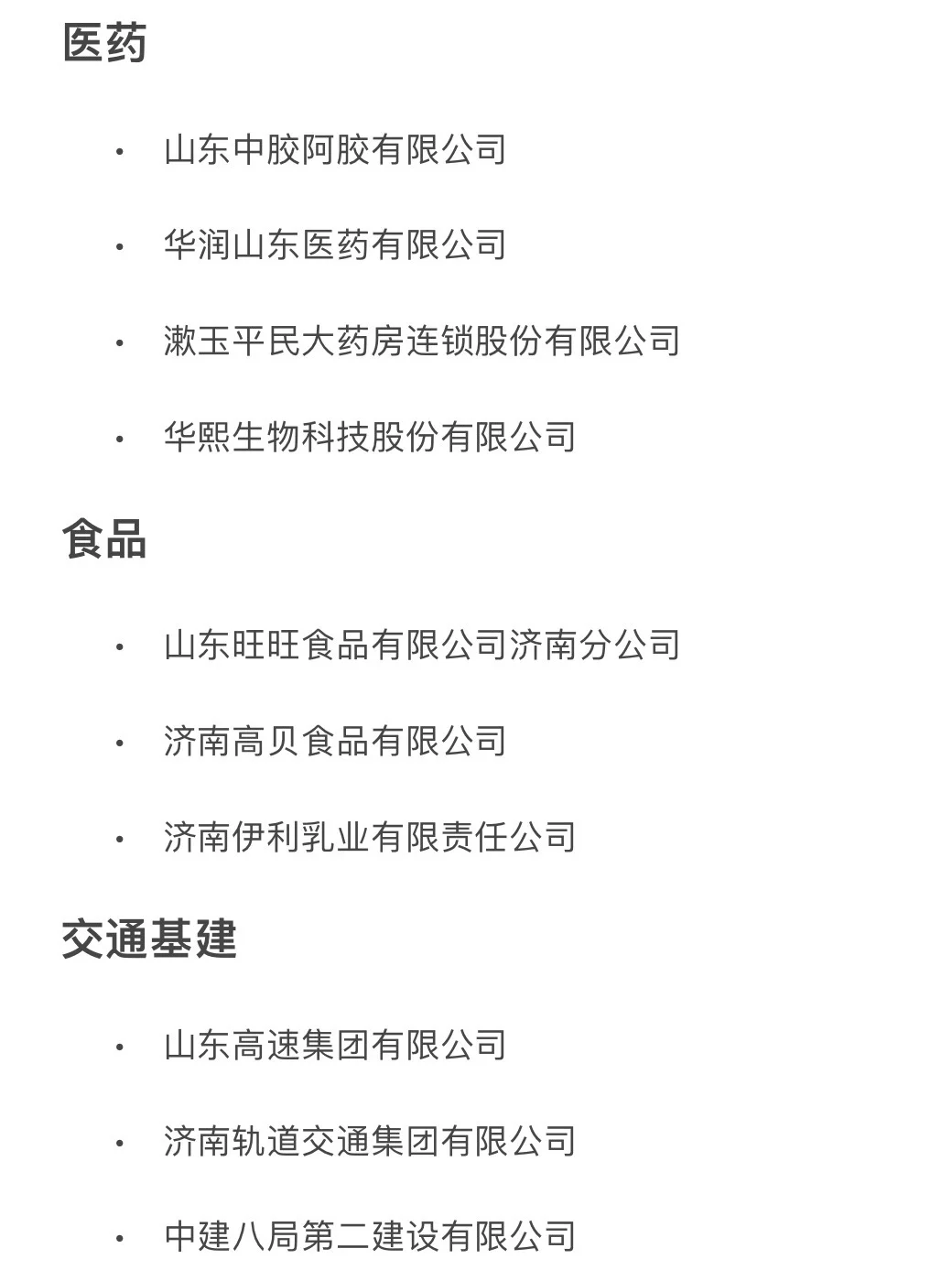 济南头部企业大盘点