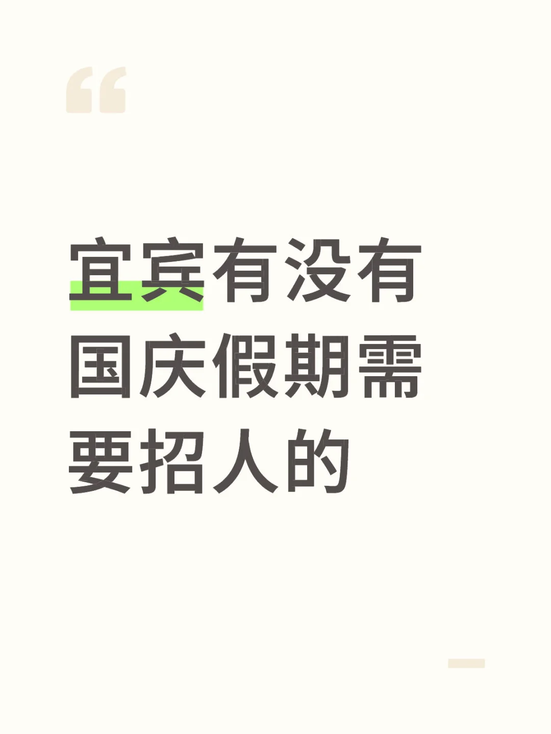 蹲招聘