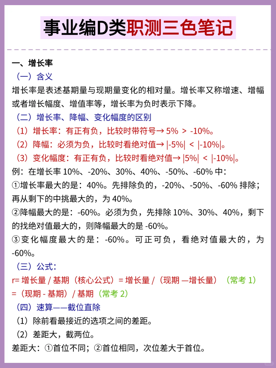 事业编D类，抓大放小(保底125分)