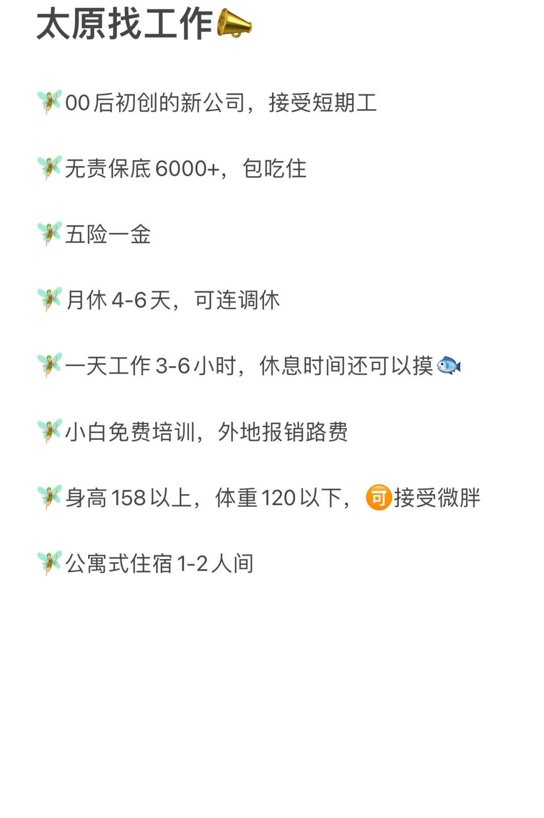 9.17号了，谁还没找到工作呀📣