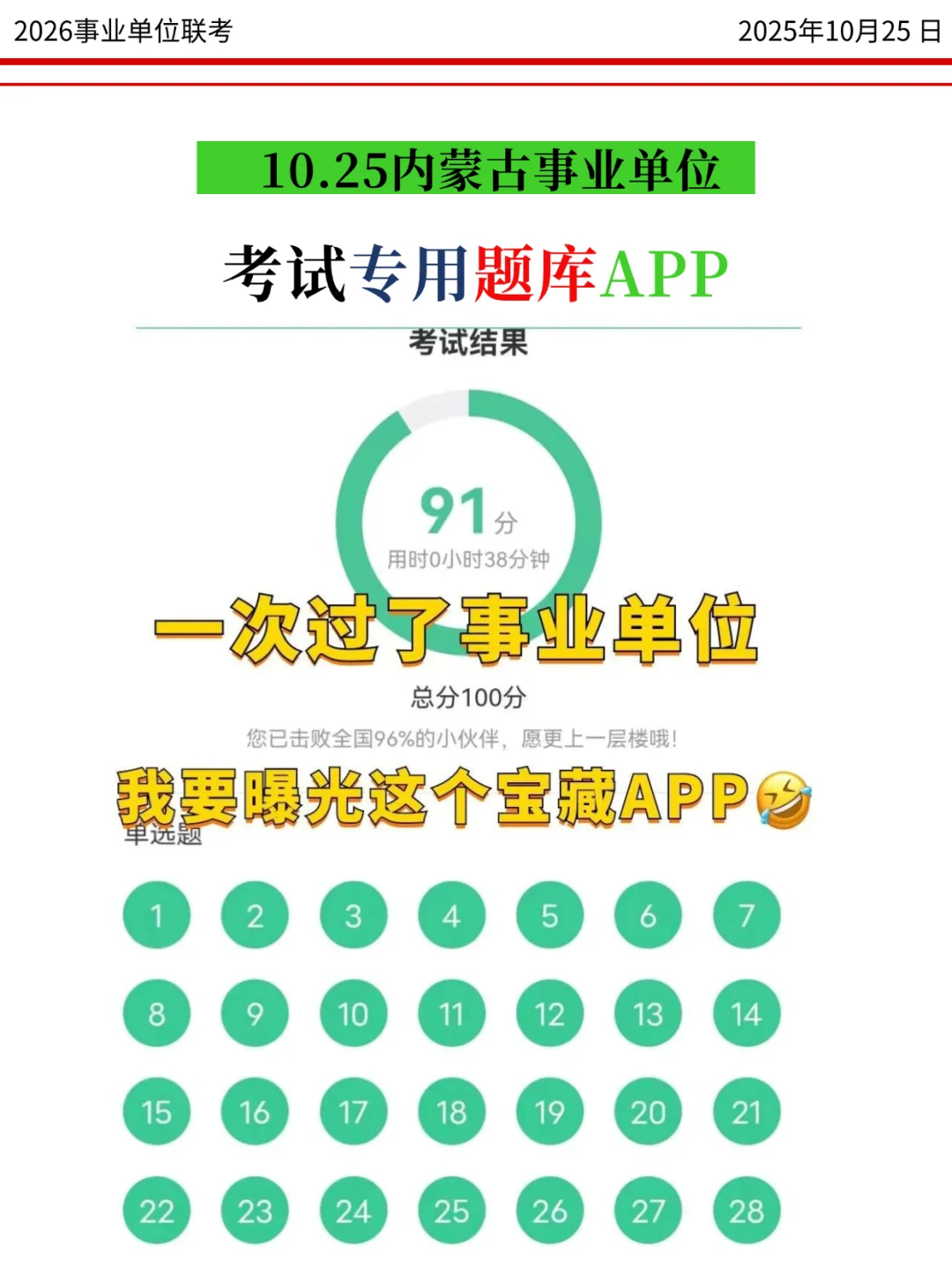 10.25内蒙古事业编，重复率90%
