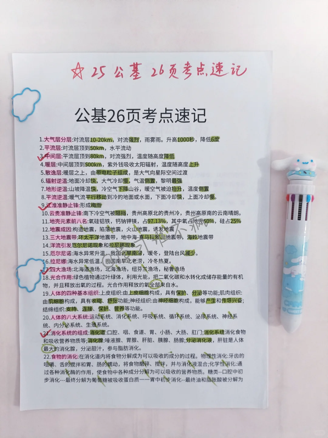 东胜区社区招聘，小道消息，熬夜背完80+