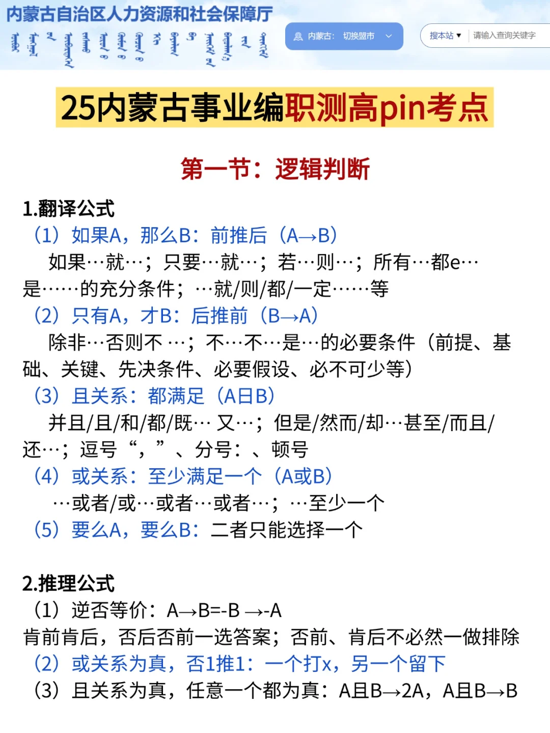 底子很烂，但考上了内蒙古事业编(自学版)