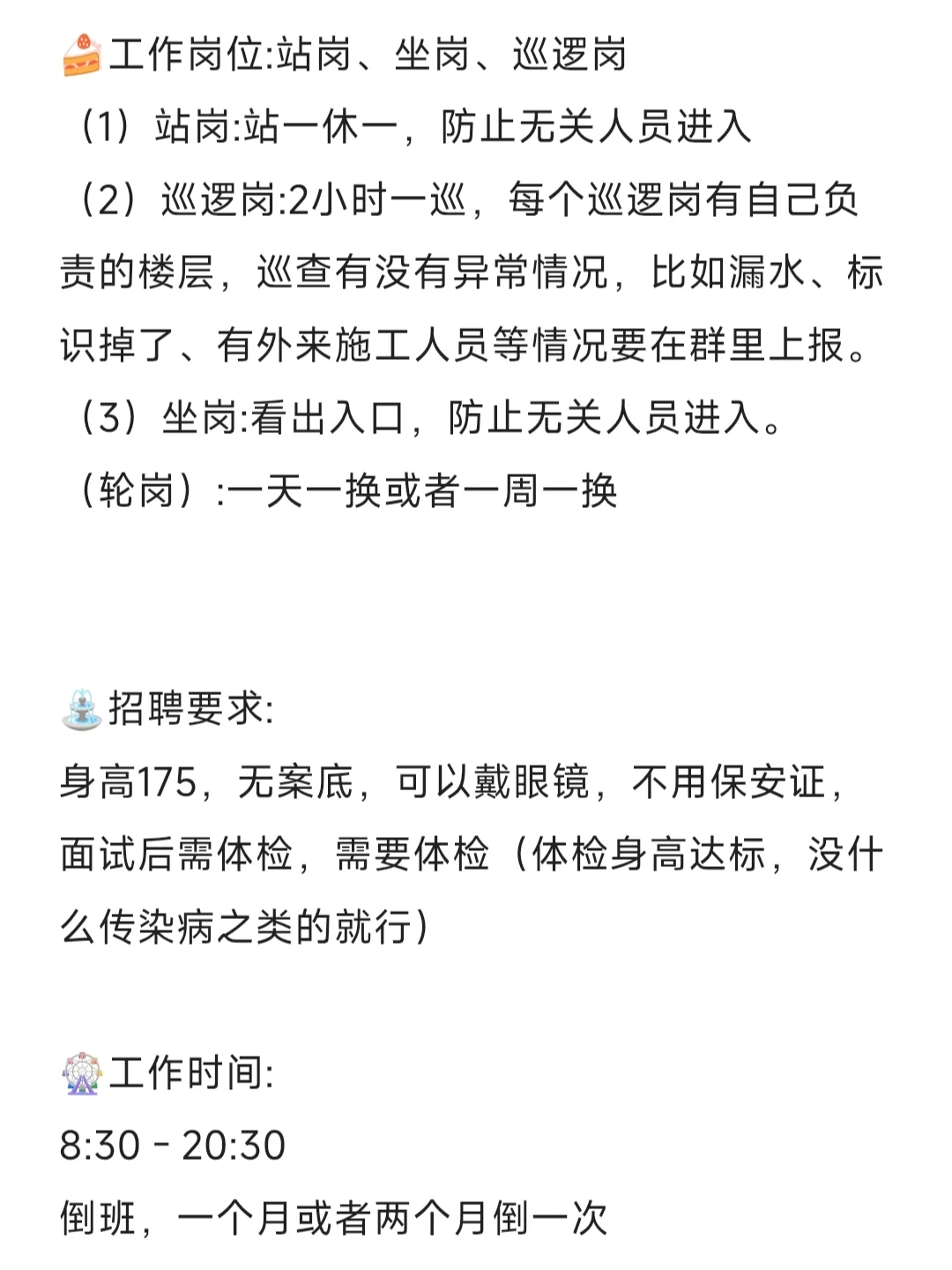 广州招保安，工资6000，可玩手机📱