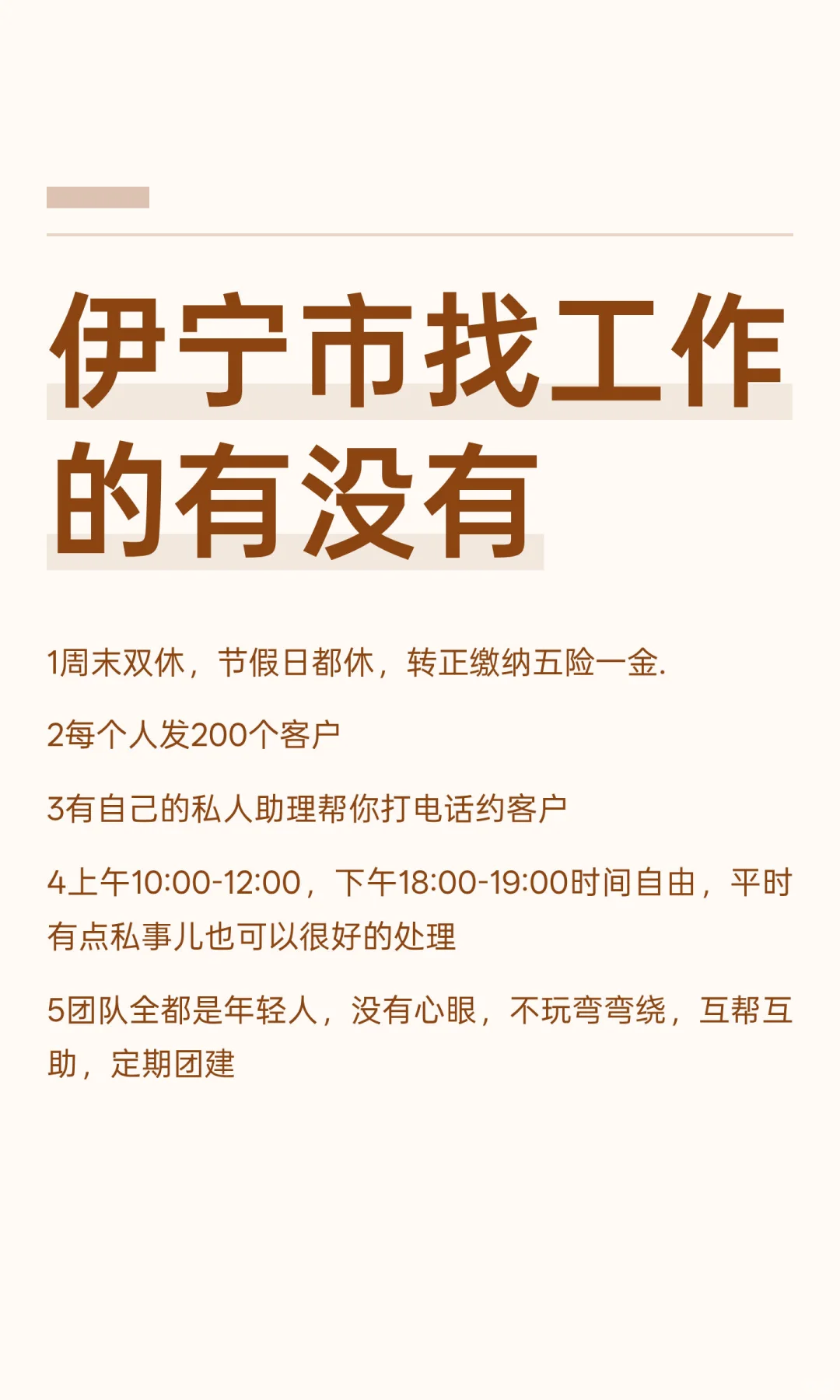 伊宁市找工作的有没有，25-45岁.