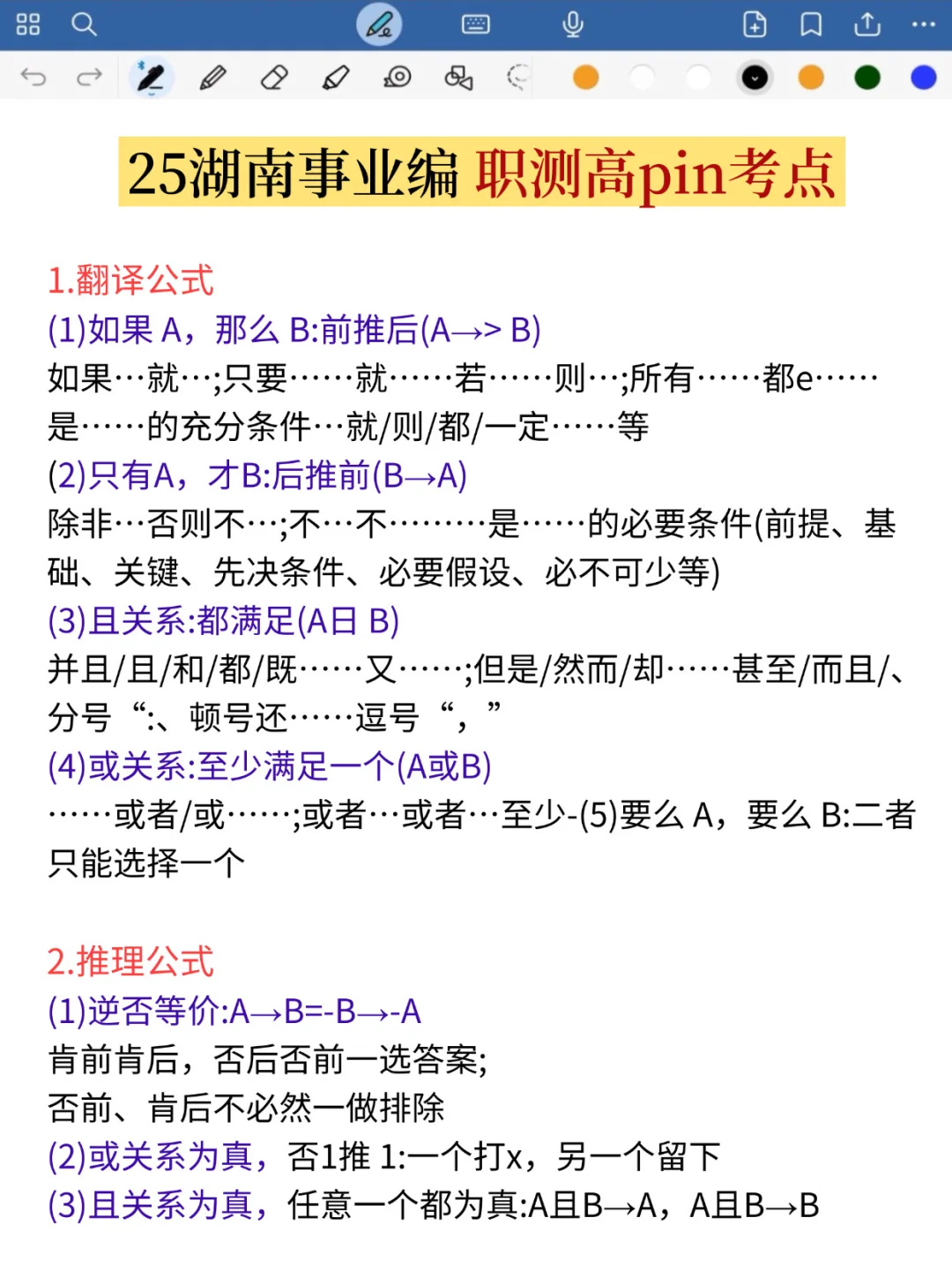 给大家普及一下，10.25湖南事业编的强度！