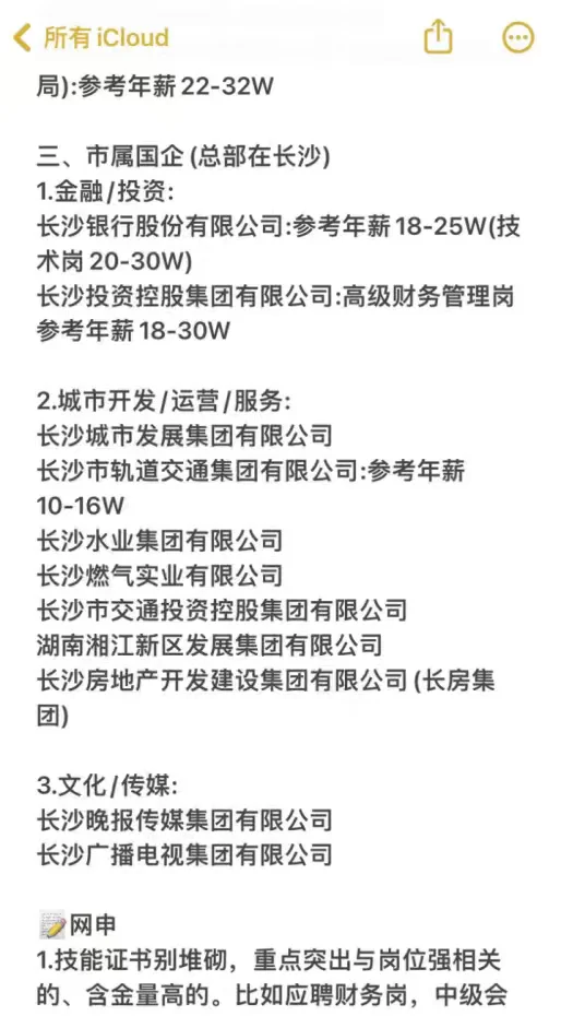 秋招必投央国企——长沙篇