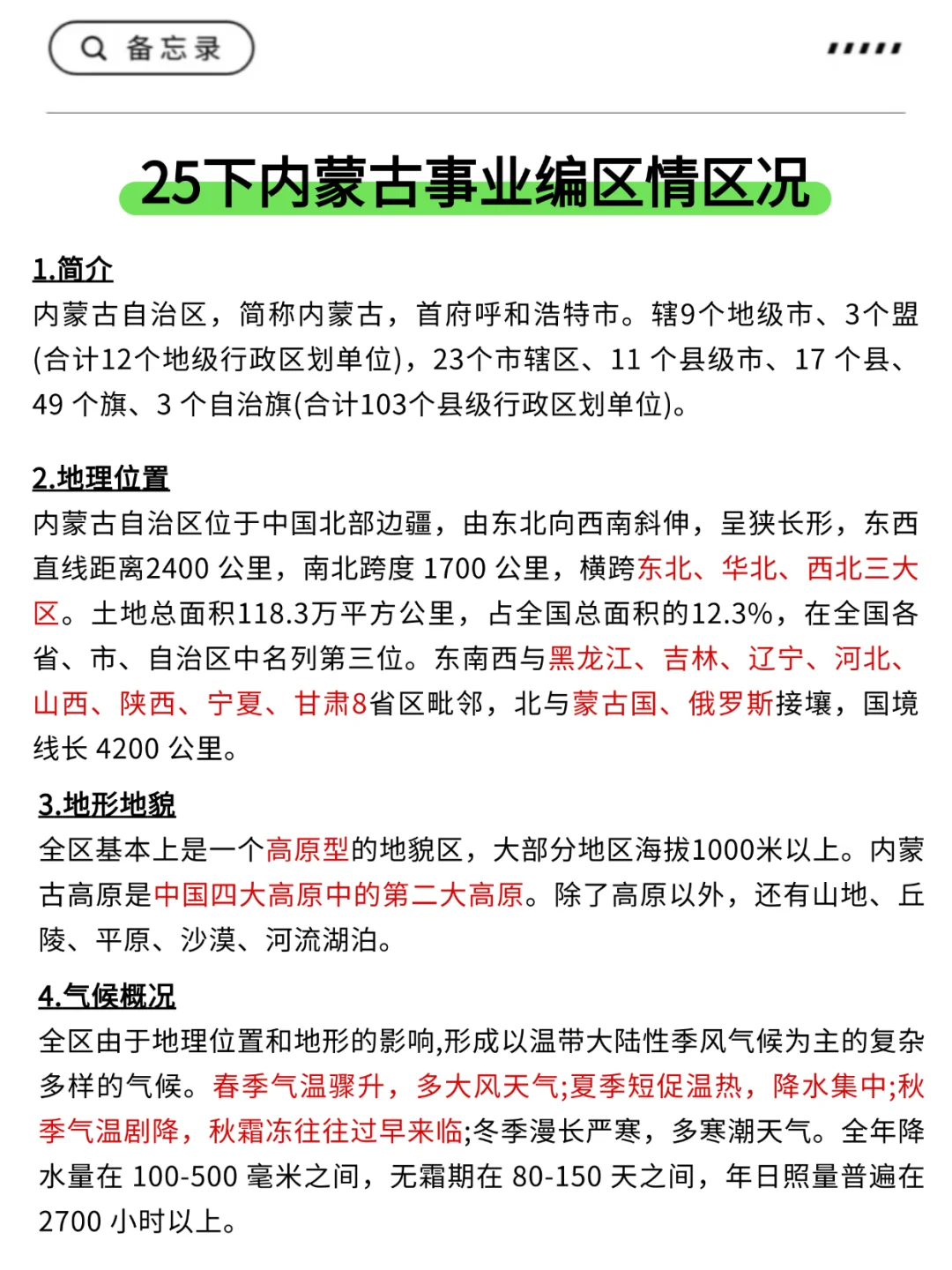 别裸考，内蒙古事业编时政去年压仲了熬夜背