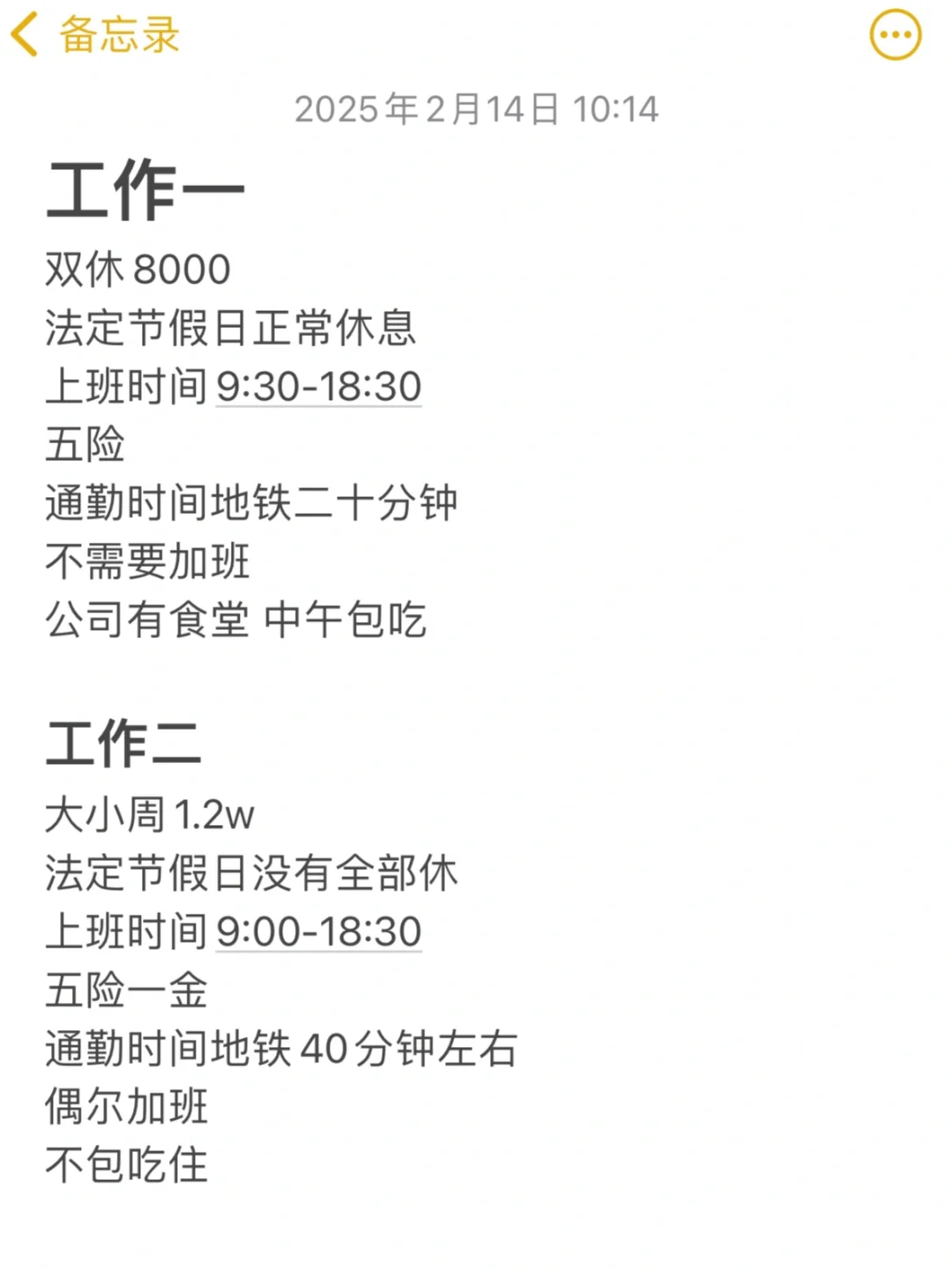 今天刚收到的offer，二选一怎么选？