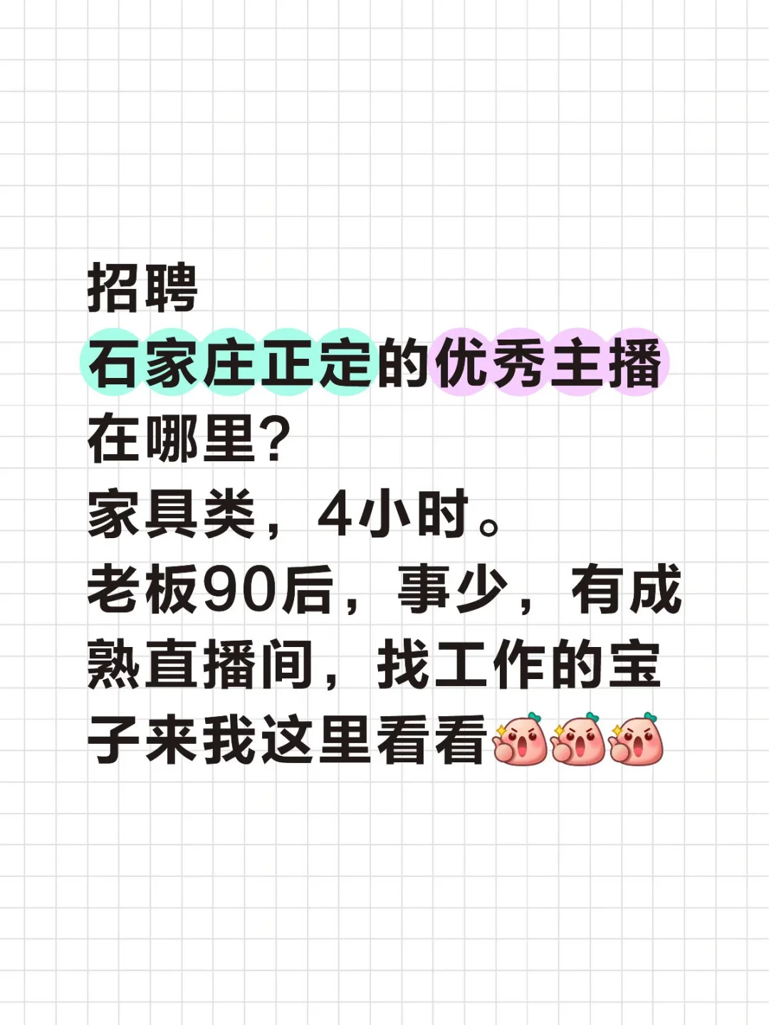 优秀主播招聘