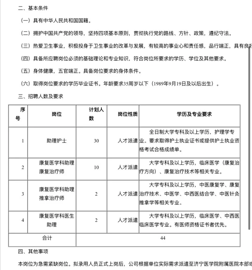 康复招聘信息——济宁医学院附属医院