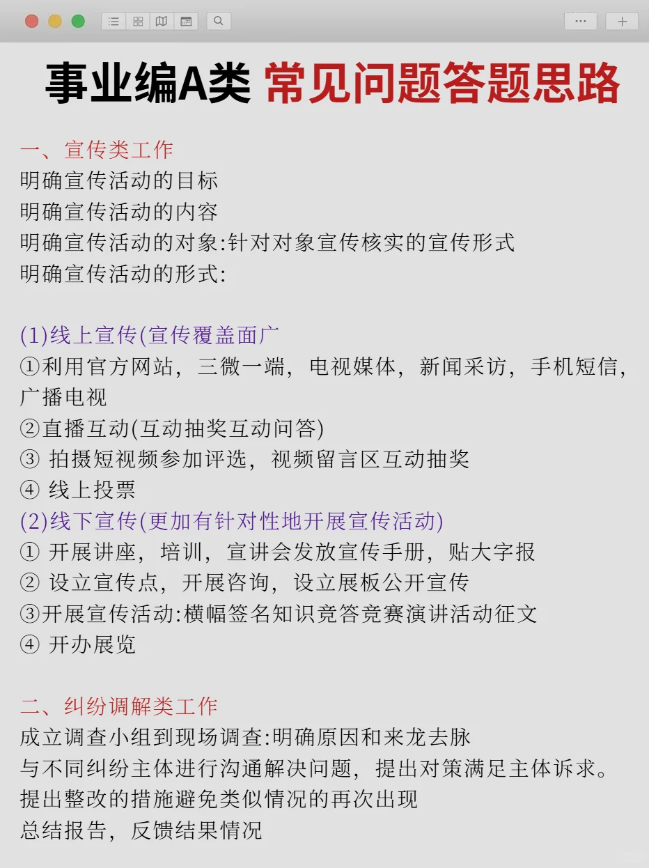 给大家普及一下事业编A类的强度
