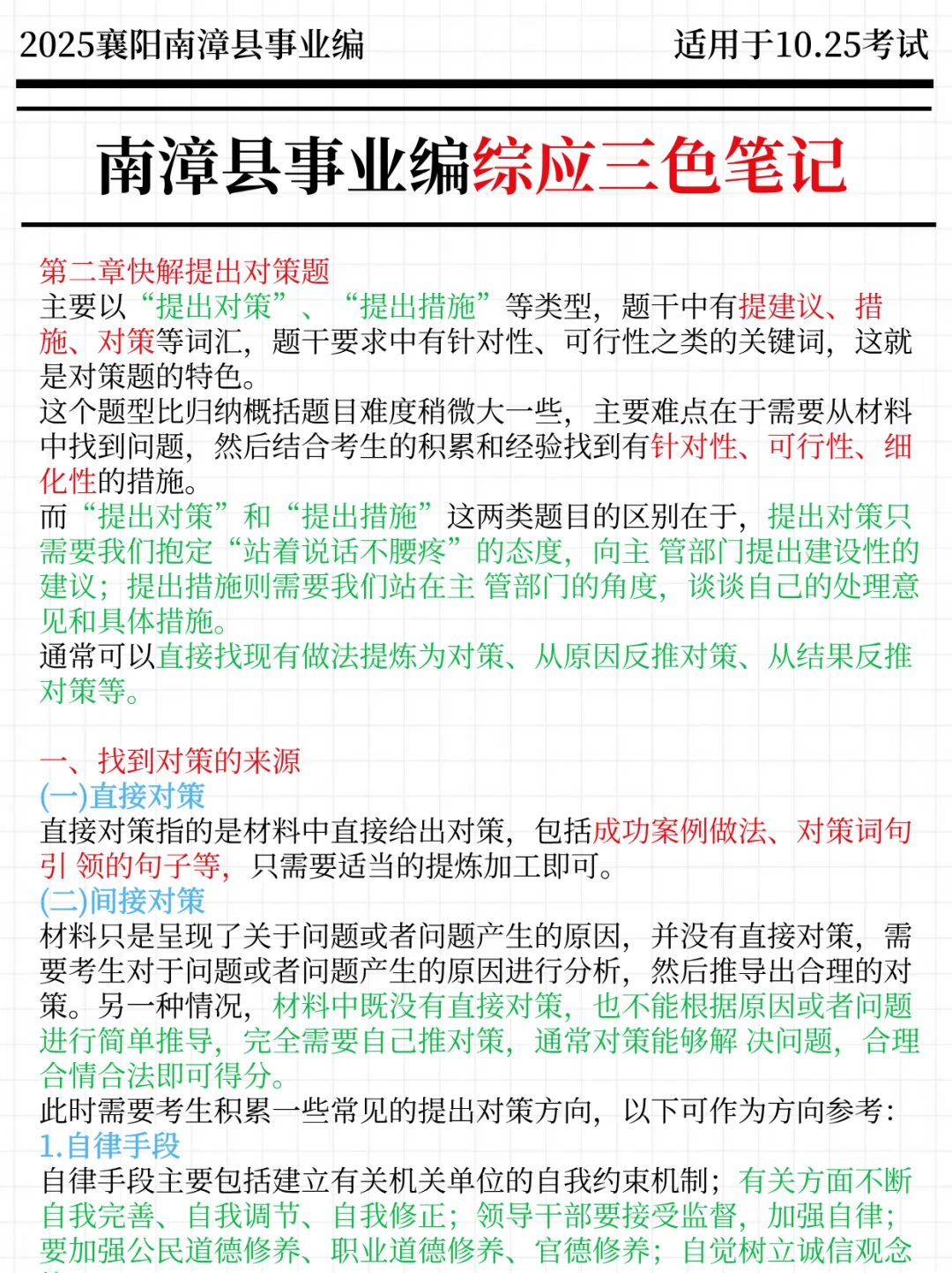 强调一下，10.25去参加南漳县事业编的人