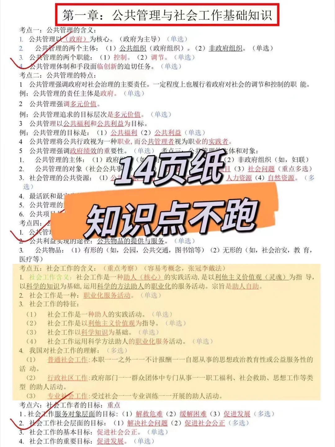 社区工作者招聘，叫醒一个是一个