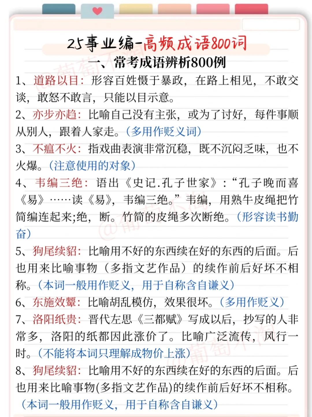 假如从9.16日开始备考25下事业编（平民版）