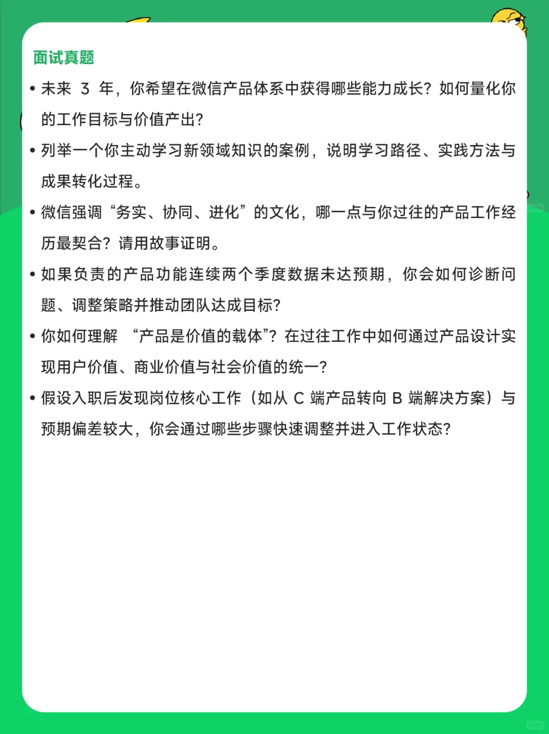 腾讯WXG事业群产品岗社招开启！超全面经