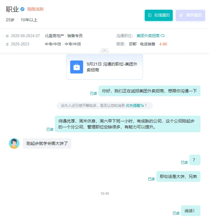 谁愿意干招聘就干吧，我是不干了。