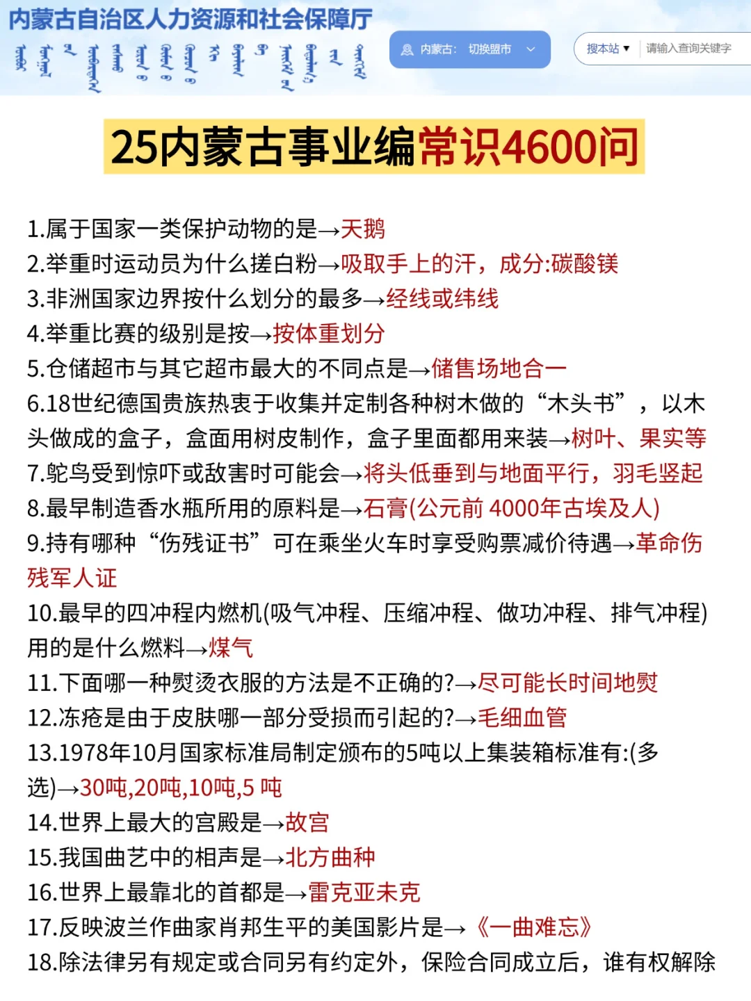 底子很烂，但考上了内蒙古事业编(自学版)