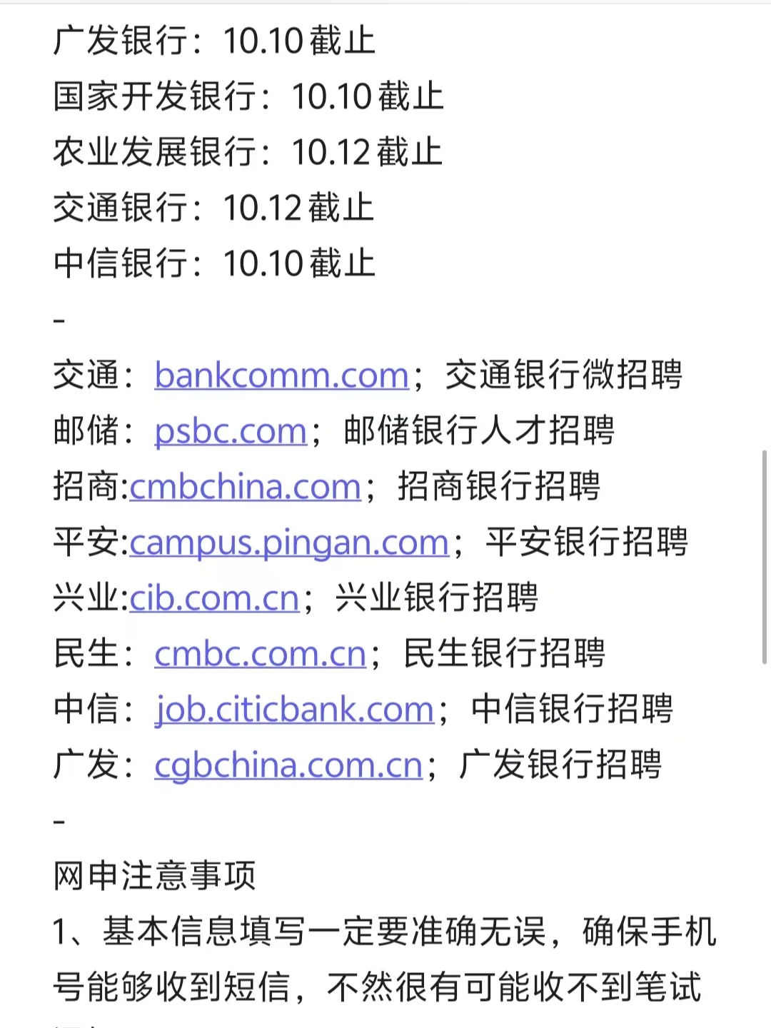截止今天还能投的银行秋招（9.22