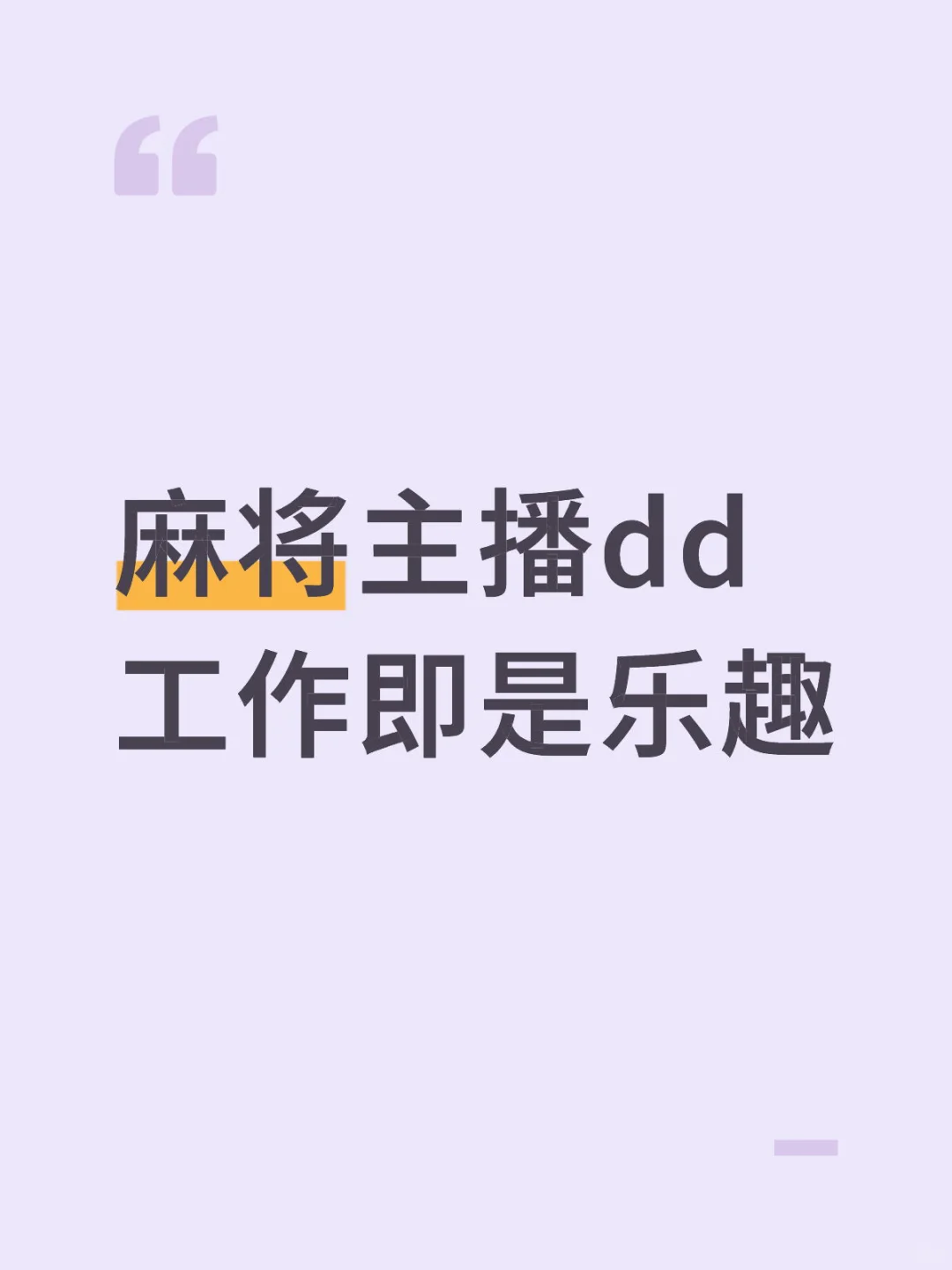 免费打麻将还有工资？