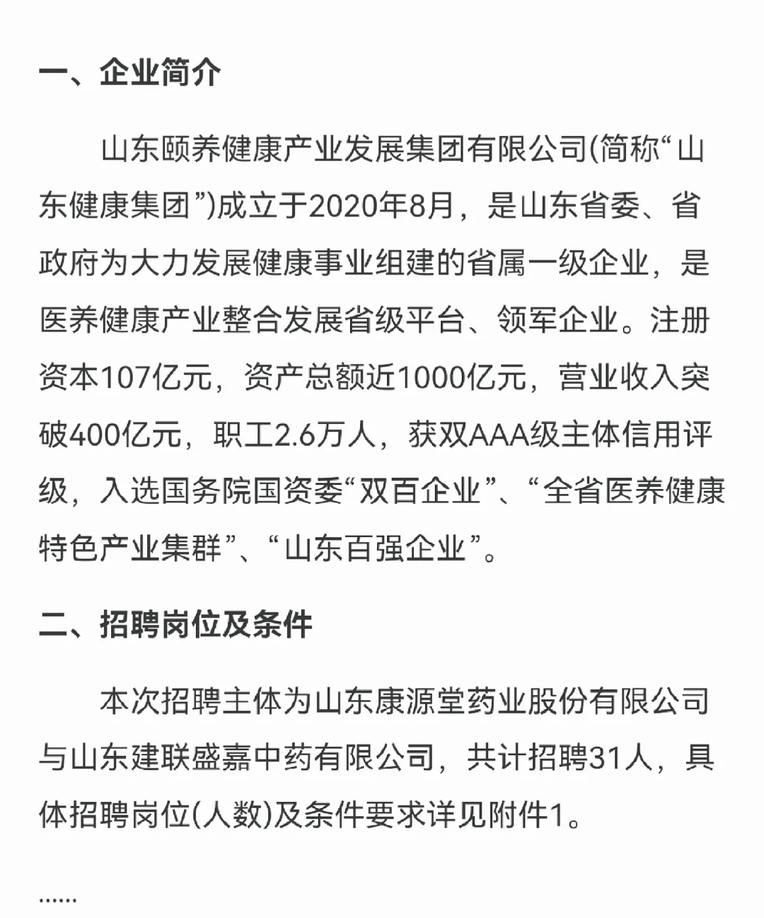 国企！专科可报！山东颐养健康集团招聘🔥