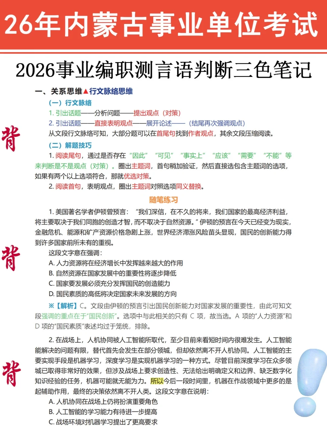 内蒙古事业编时政范围已出，就背这30道