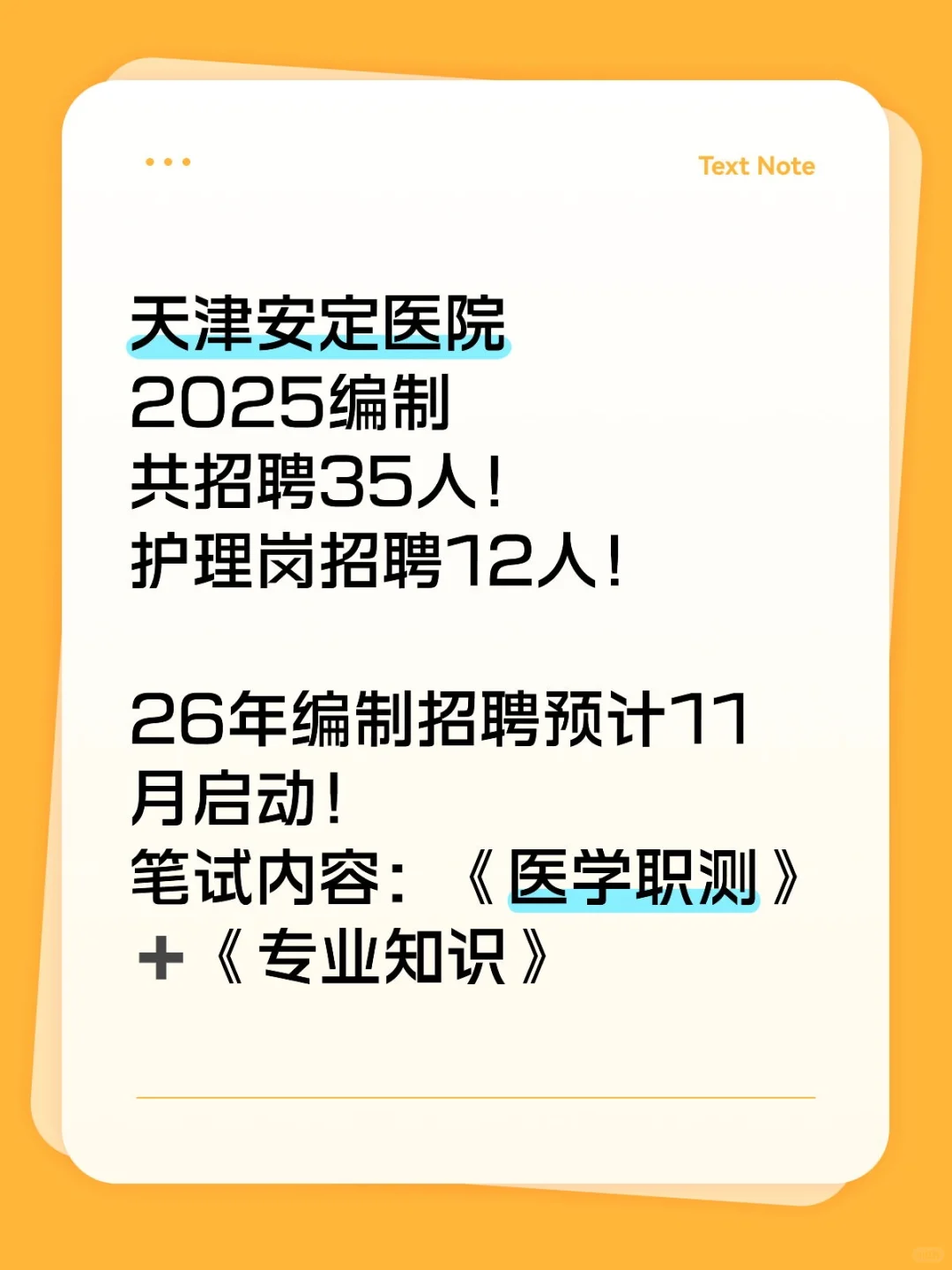 【科普】天津安定医院招聘情况！笔试内容！
