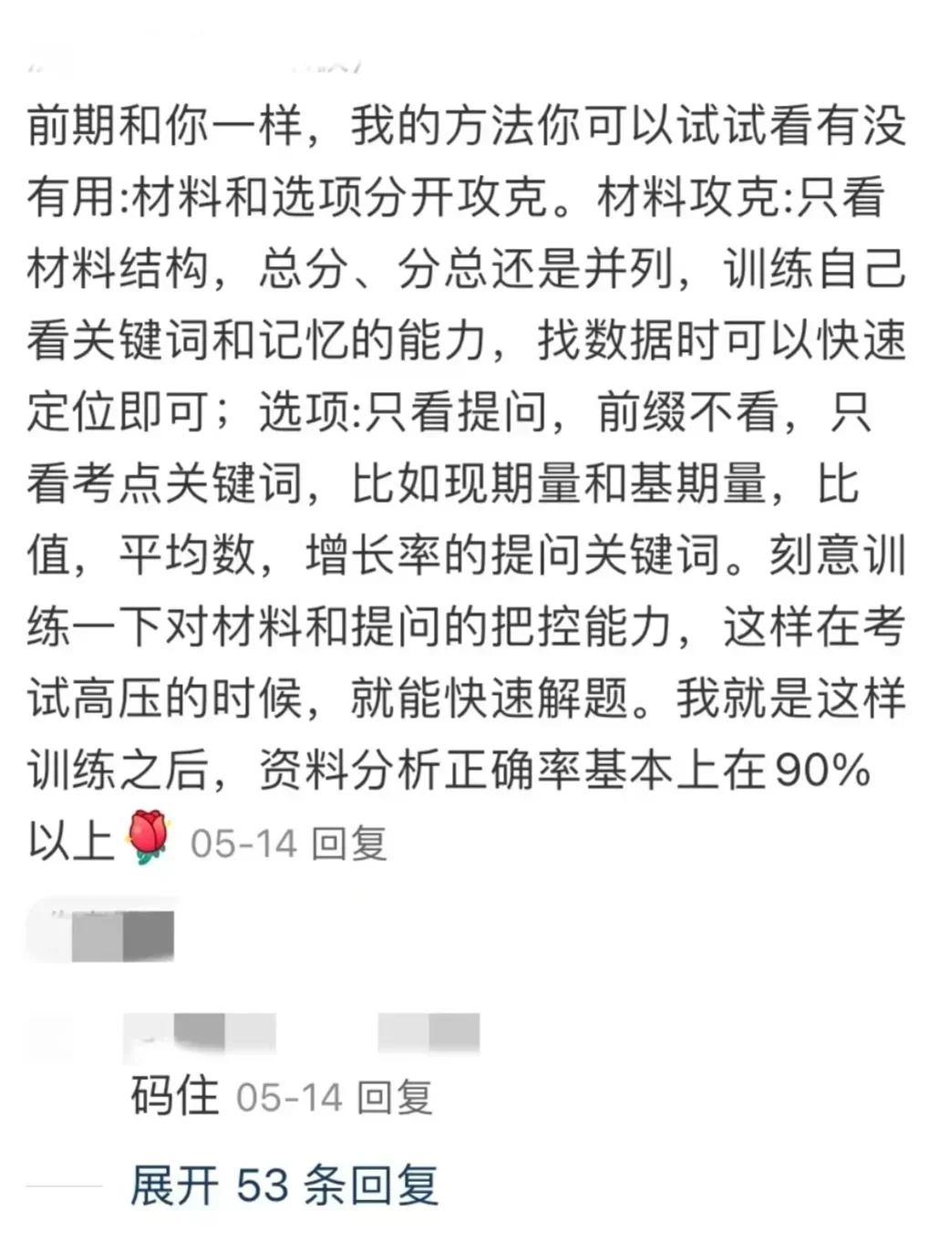一个恶心但是能上岸河北事业编的方法